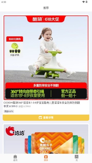 趣淘团购app官方版截图