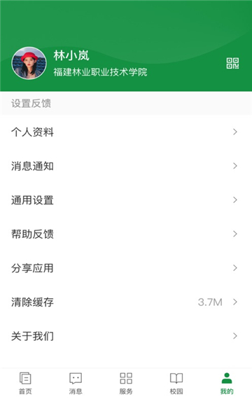 福建林职APP客户端截图