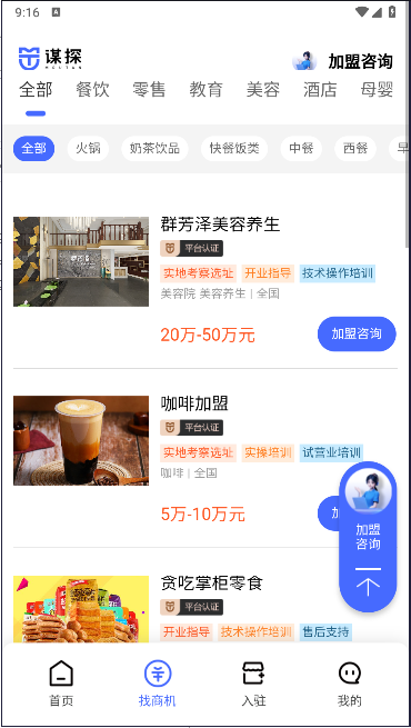 谋探APP最新版本截图