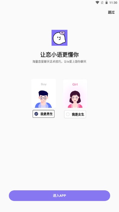 小恋键盘软件(恋小语)截图