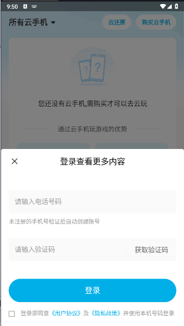 去云吧云手机APP截图