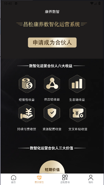 世纪昌松APP截图