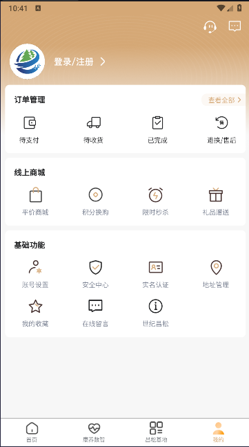 世纪昌松APP截图
