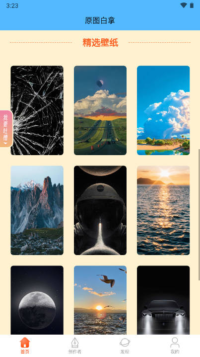 原图白拿app免费版截图