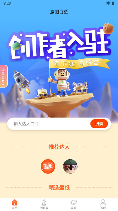 原图白拿app免费版截图