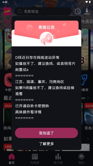 七色动漫app截图