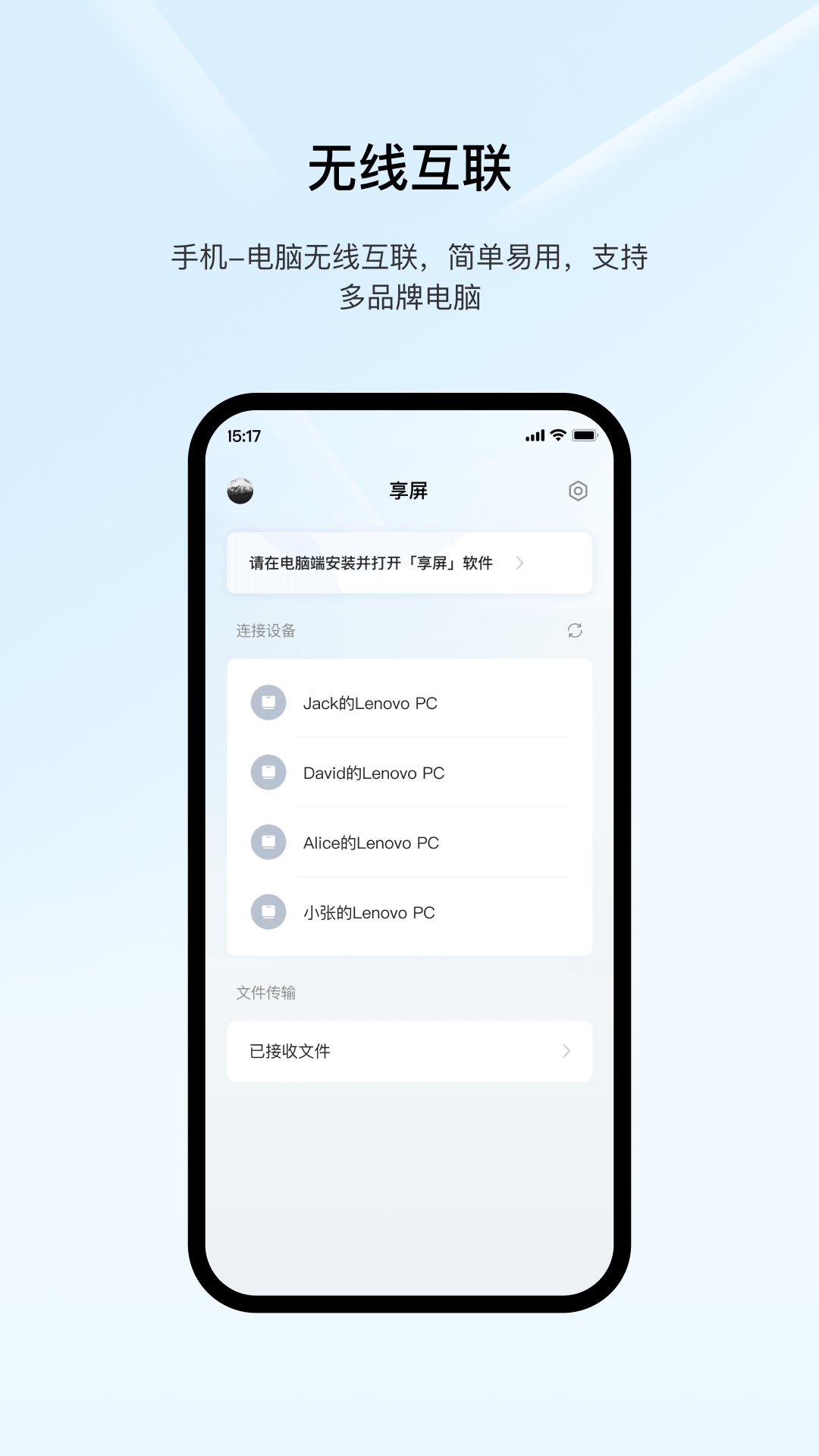 联想享屏app官方版截图