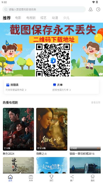 爱追剧下载官方正版截图