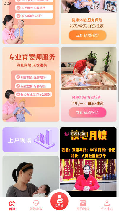 皖嫂家政平台截图