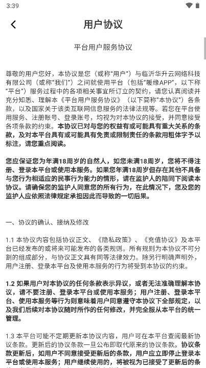 暖缘交友软件截图