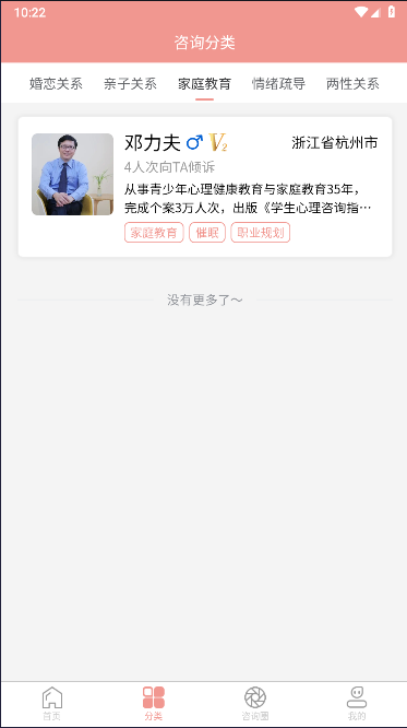 伍壹伍心理APP最新版本截图