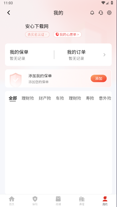 保知林手机客户端截图