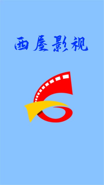 西屋TV电视版截图