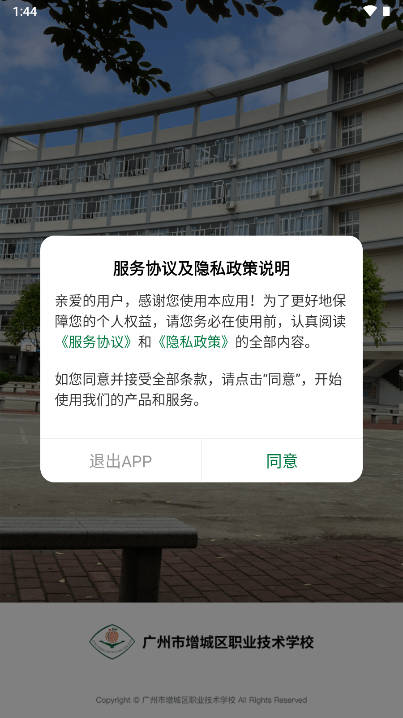 增城职校移动校园app安卓版截图