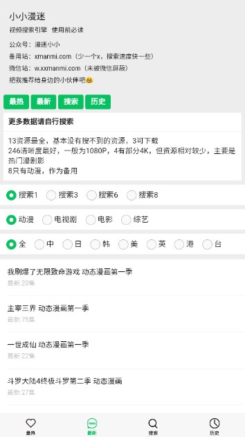 小小漫迷为您提供精彩好看的动漫美剧电影APP截图