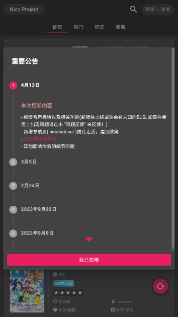 Nico动漫官方下载截图