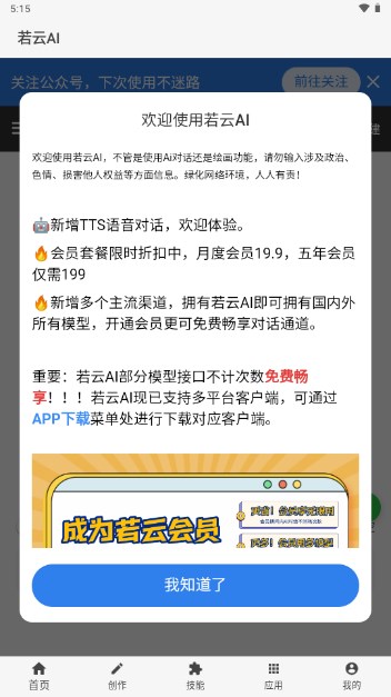 若云AI绘画截图