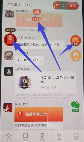 人人乐刷软件截图