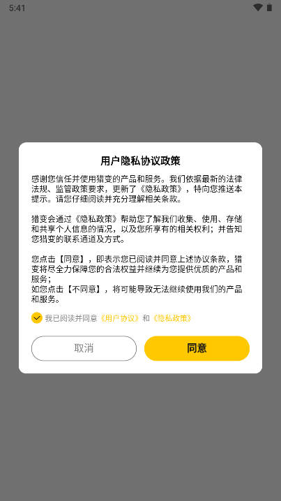 猎变摩托车app安卓版截图