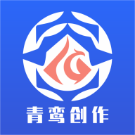 青鸾创作平台