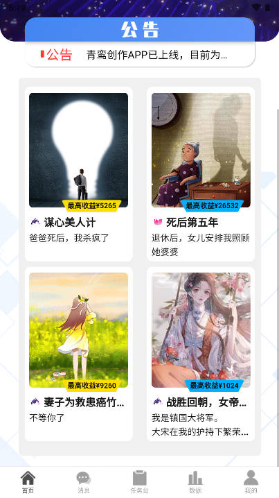 青鸾创作平台截图
