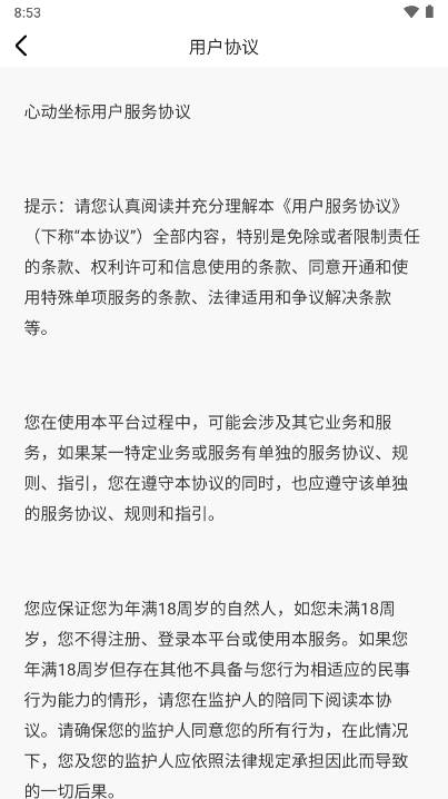 心动坐标交友软件截图