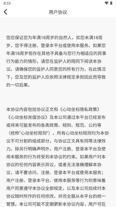 心动坐标交友软件截图