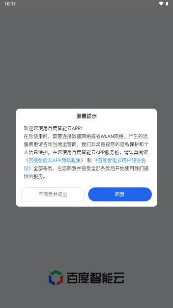 百度智能云APP官方正版截图