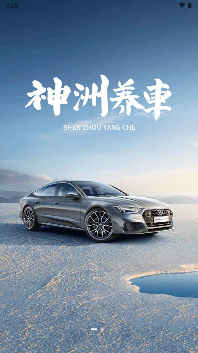神洲养车app官方版截图