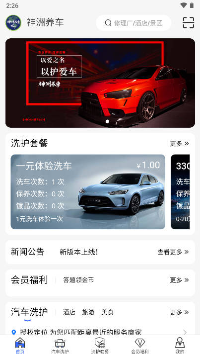 神洲养车app官方版截图