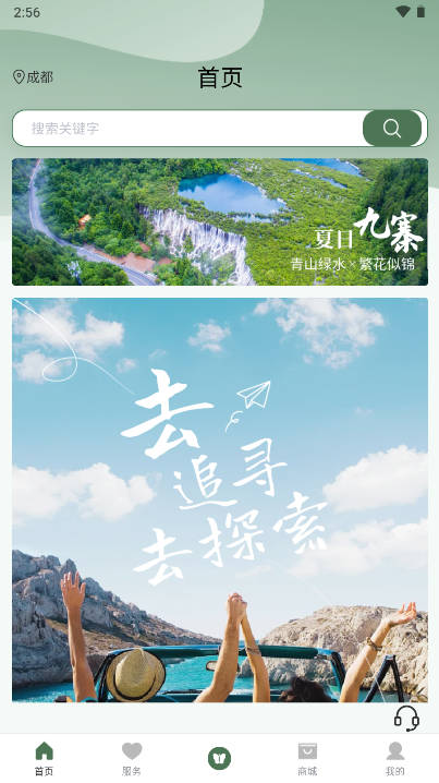 玩猴旅行平台截图