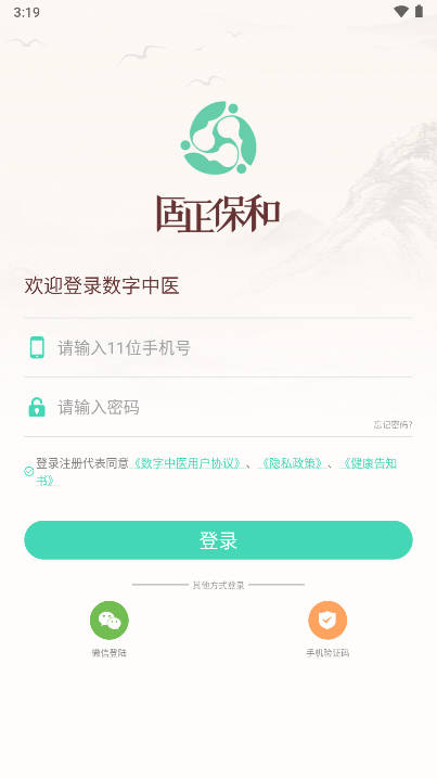 数字中医app手机版截图