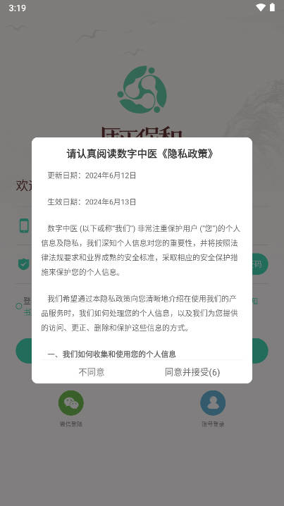 数字中医app手机版截图