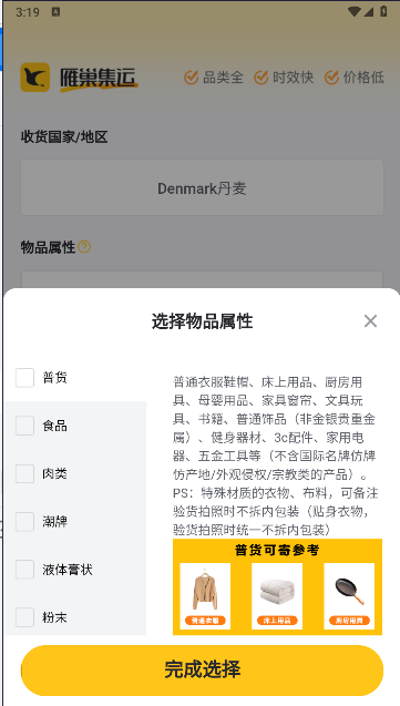 雁巢集运软件截图