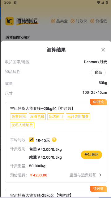 雁巢集运软件截图