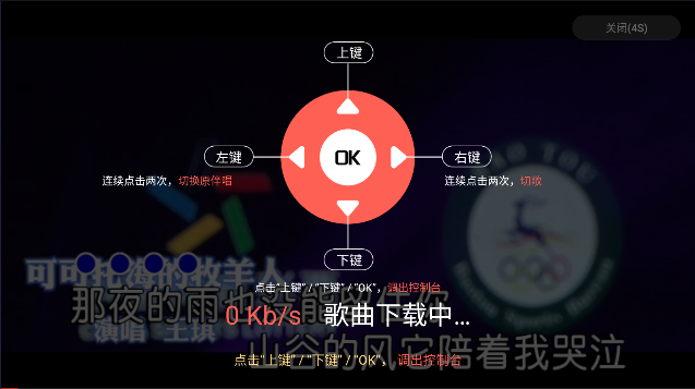 玩唱TV版软件免费截图