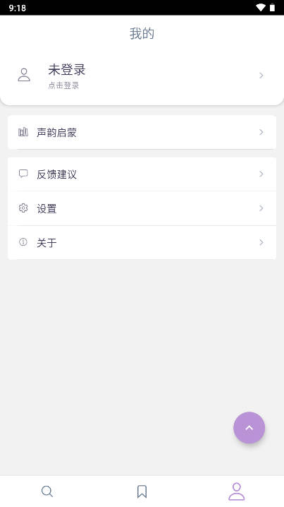 押韵啦app安卓版截图