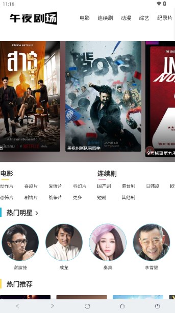 午夜剧场app最新版截图