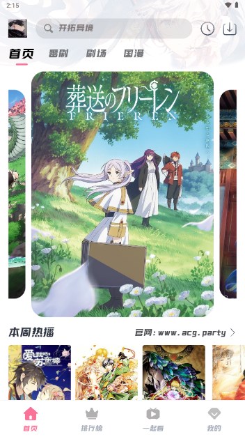 次元派对动漫app已解锁去广告截图