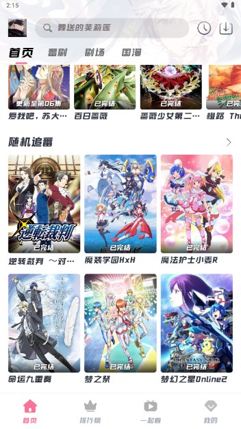 次元派对动漫app已解锁去广告截图