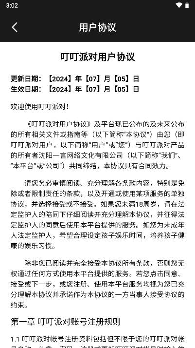 叮叮派对app最新版截图