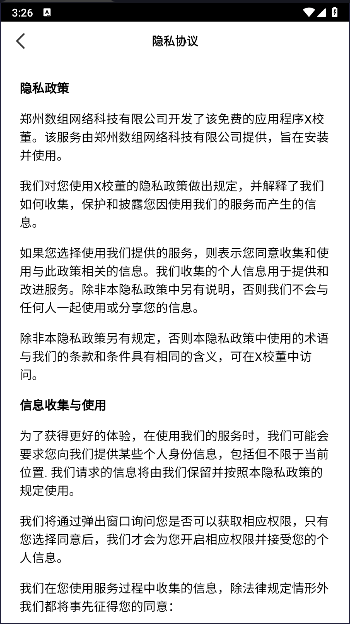 X校董手机版截图