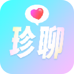 珍聊软件官方版