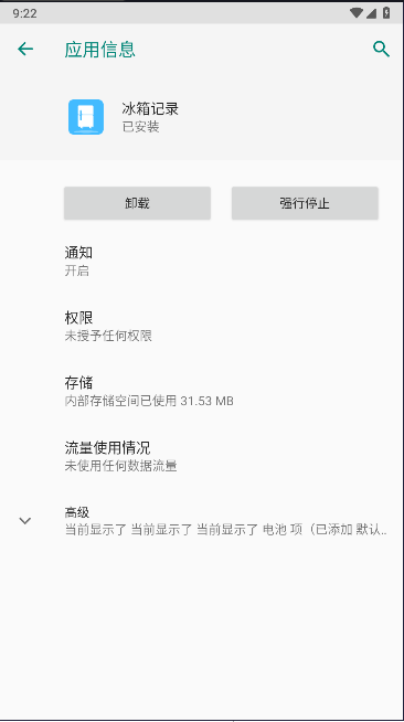 冰箱记录APP截图