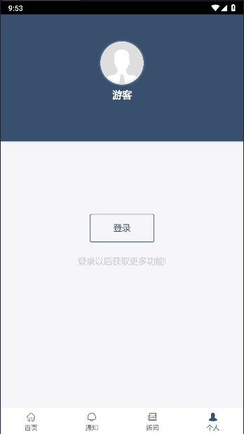 移动中财大APP客户端截图