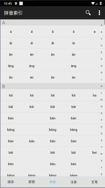 汉语词典简体版下载手机版免费截图
