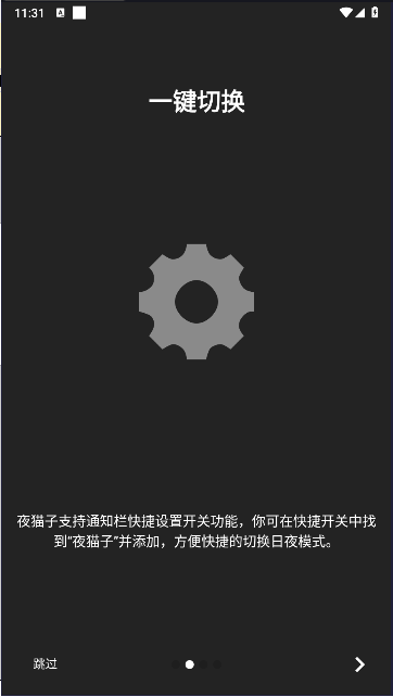 夜猫子护眼软件截图