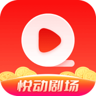 悦动剧场app短剧平台