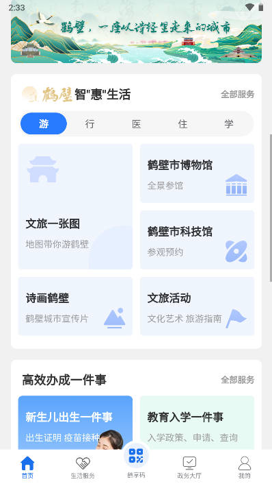 鹤立办平台截图