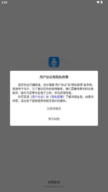 知意配音app安卓版截图